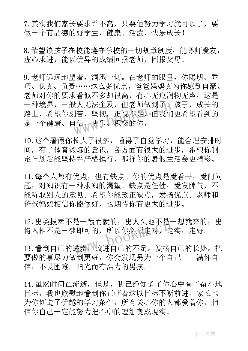 最新四年级下半学期家长寄语 四年级新学期入学家长寄语(实用5篇)