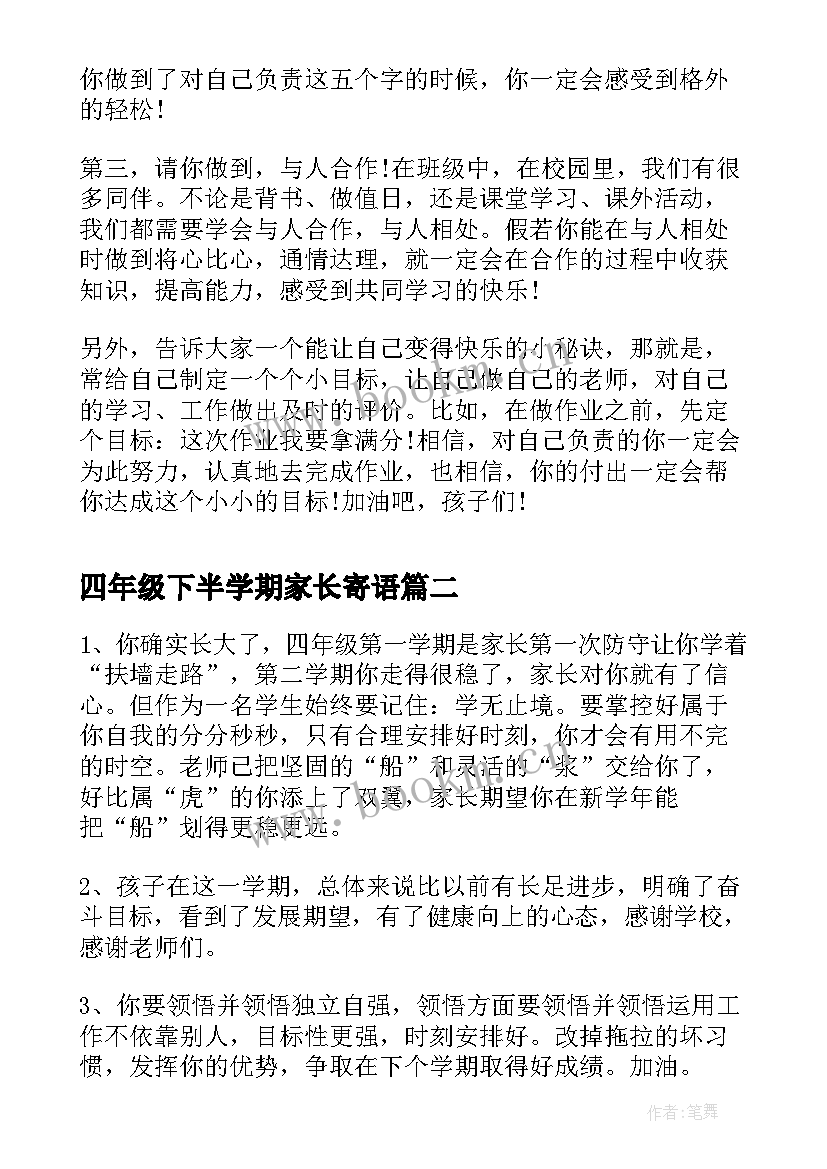 最新四年级下半学期家长寄语 四年级新学期入学家长寄语(实用5篇)