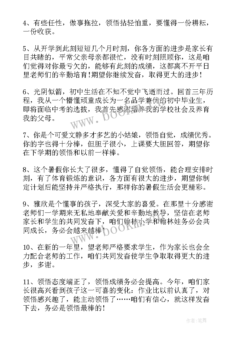 最新四年级下半学期家长寄语 四年级新学期入学家长寄语(实用5篇)