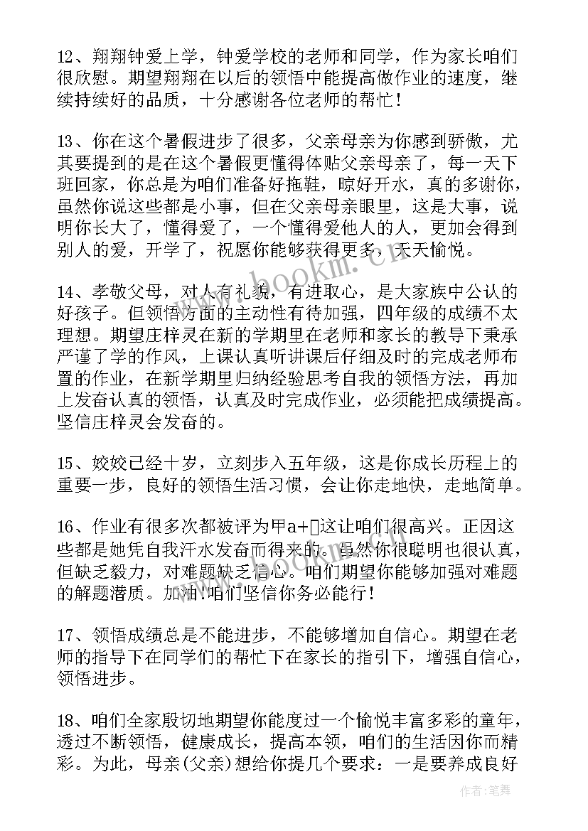 最新四年级下半学期家长寄语 四年级新学期入学家长寄语(实用5篇)