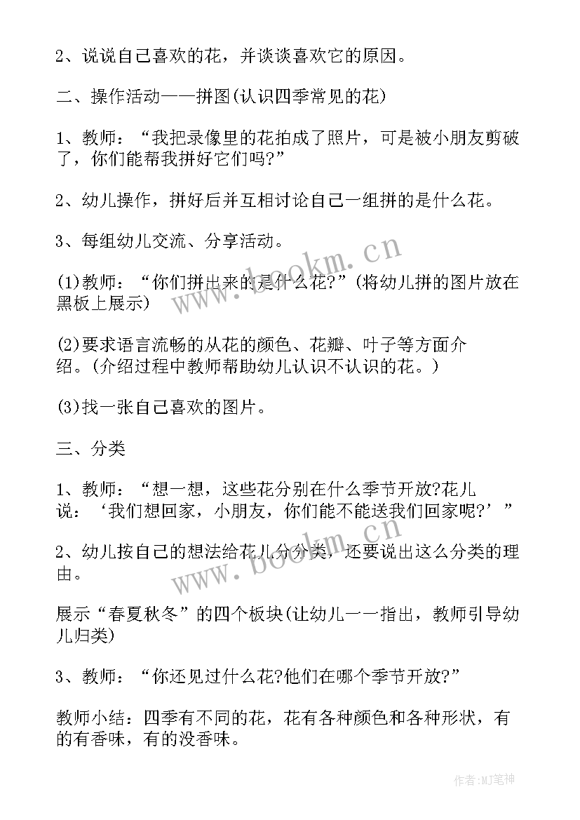 2023年春夏秋冬大班教案反思(优秀5篇)