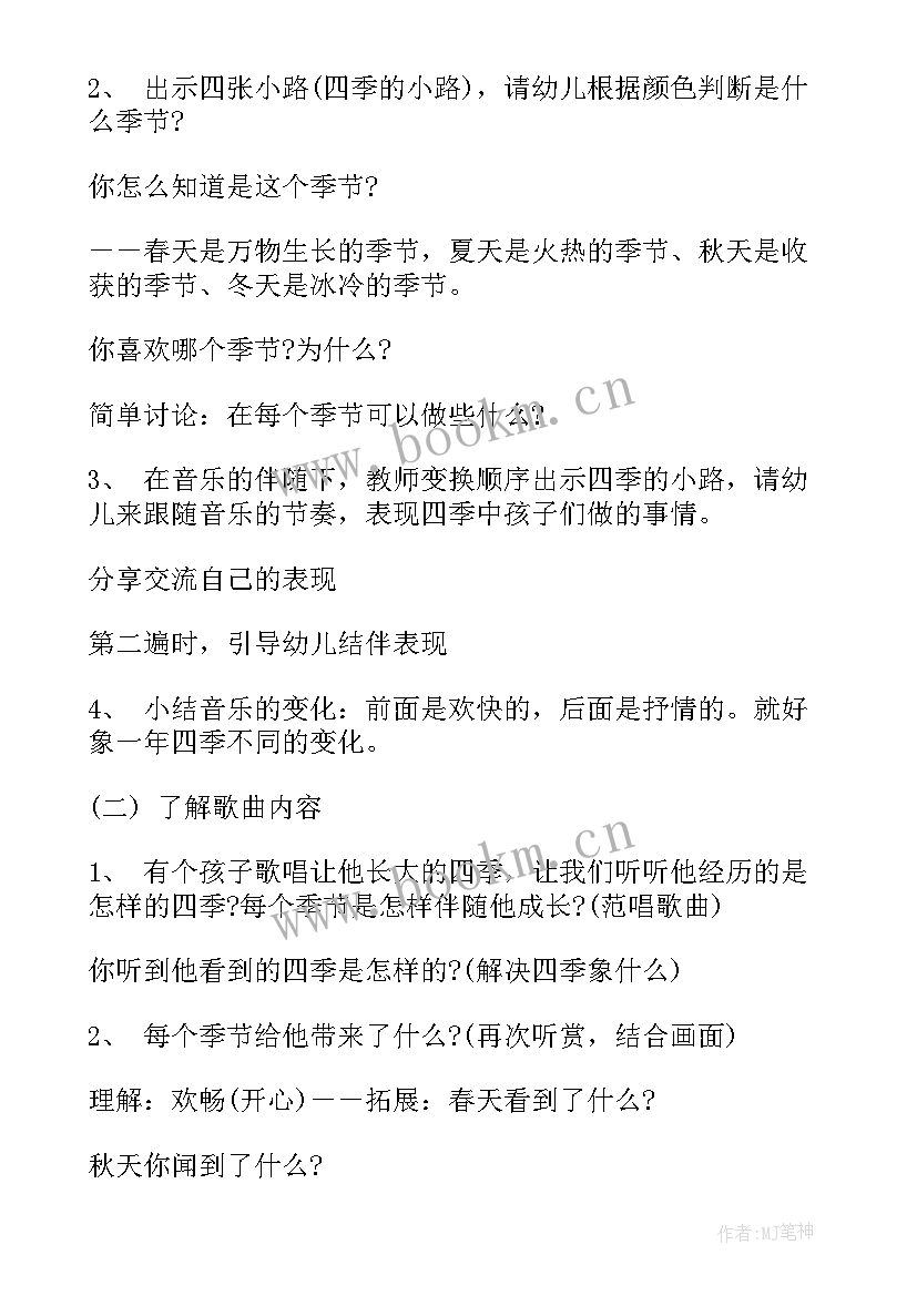 2023年春夏秋冬大班教案反思(优秀5篇)