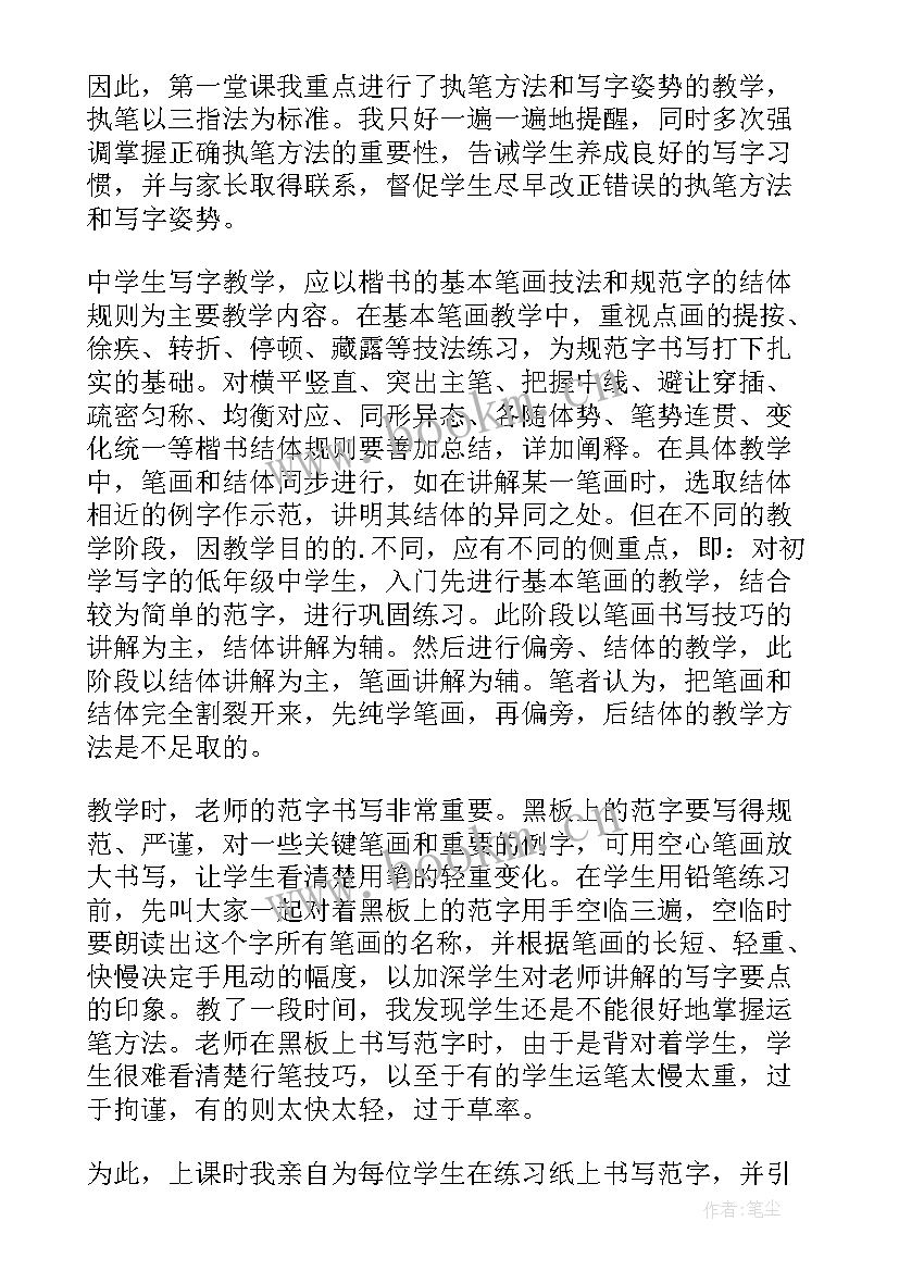 硬笔社团活动记录表 硬笔书法社团活动总结(优秀5篇)