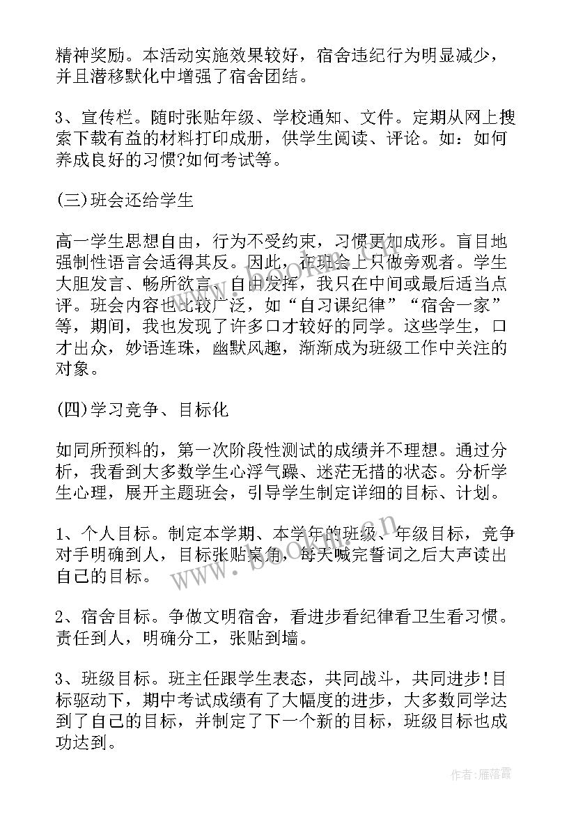 高中班级团支书工作总结(大全5篇)