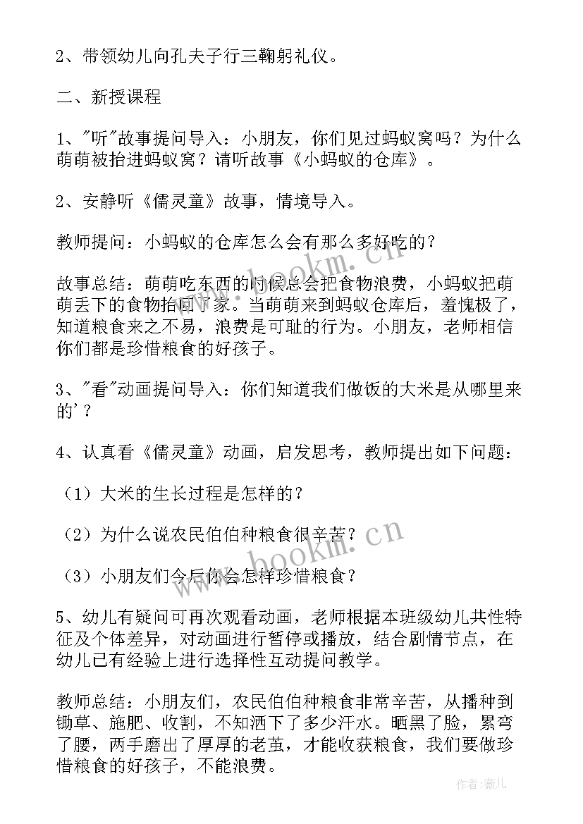 最新中班社会活动节约粮食教案(优质5篇)