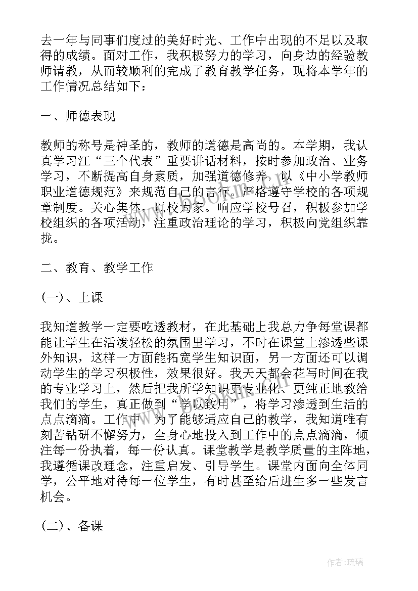 最新小学语文教师年度总结个人总结(优秀8篇)