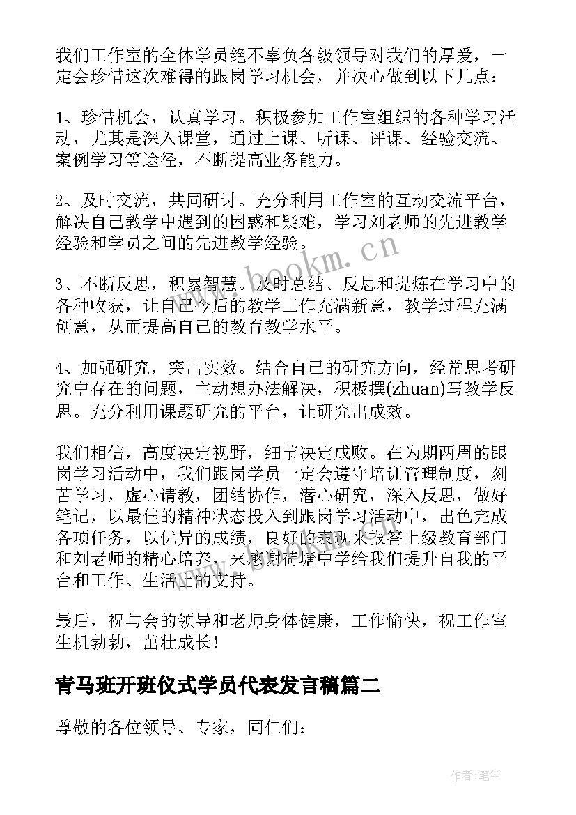 2023年青马班开班仪式学员代表发言稿(通用5篇)