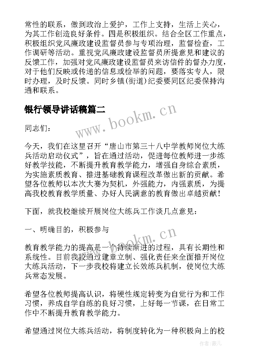 2023年银行领导讲话稿 银行活动领导讲话(模板9篇)