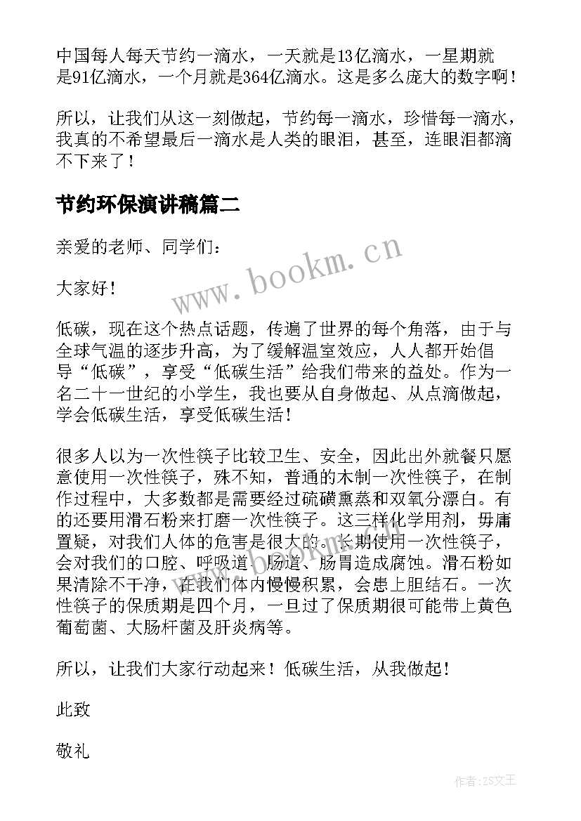 节约环保演讲稿(实用5篇)