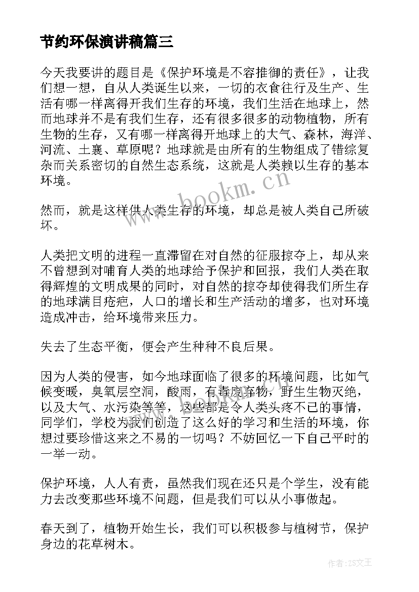 节约环保演讲稿(实用5篇)