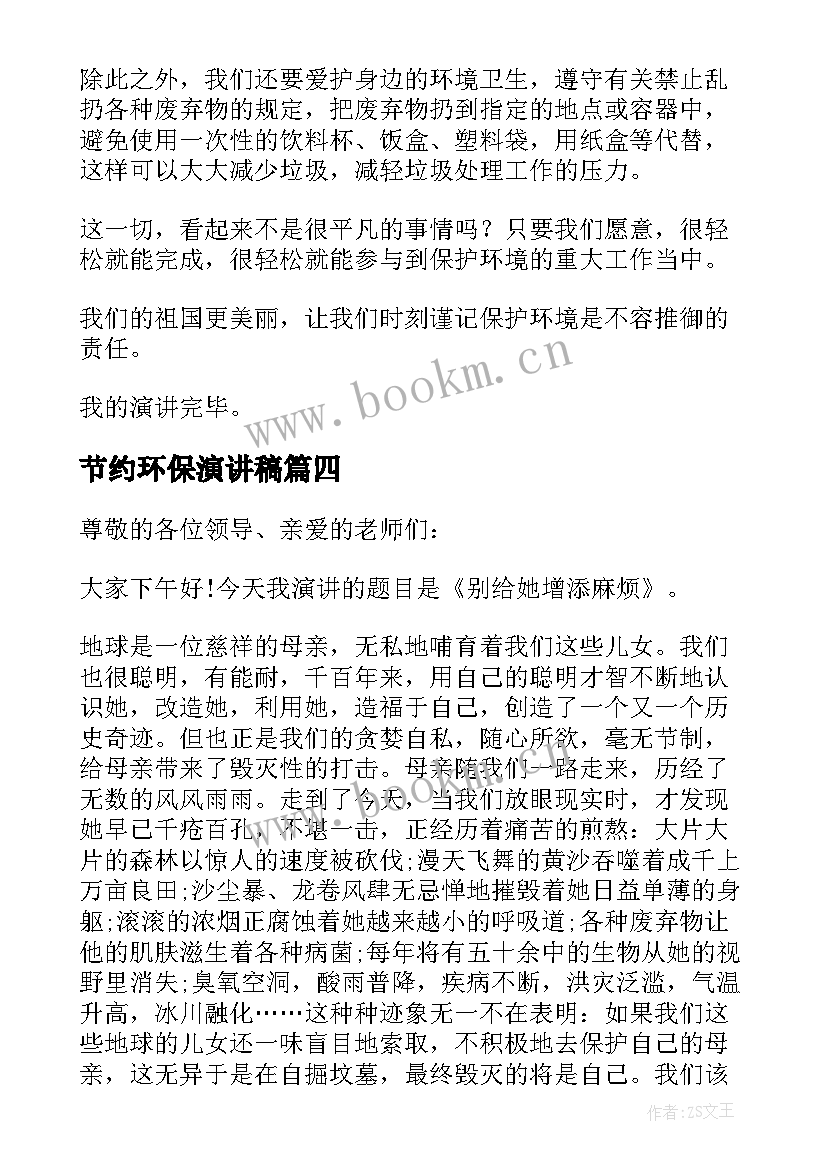 节约环保演讲稿(实用5篇)