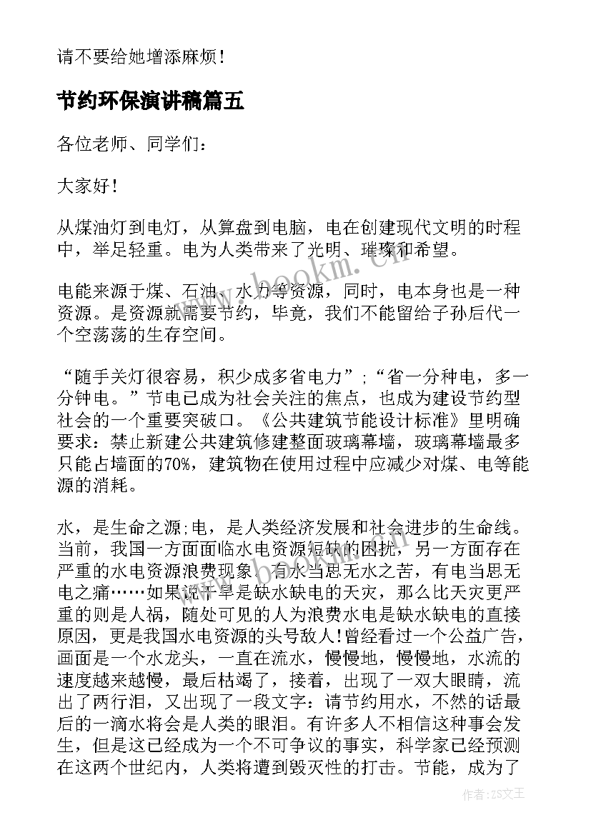 节约环保演讲稿(实用5篇)