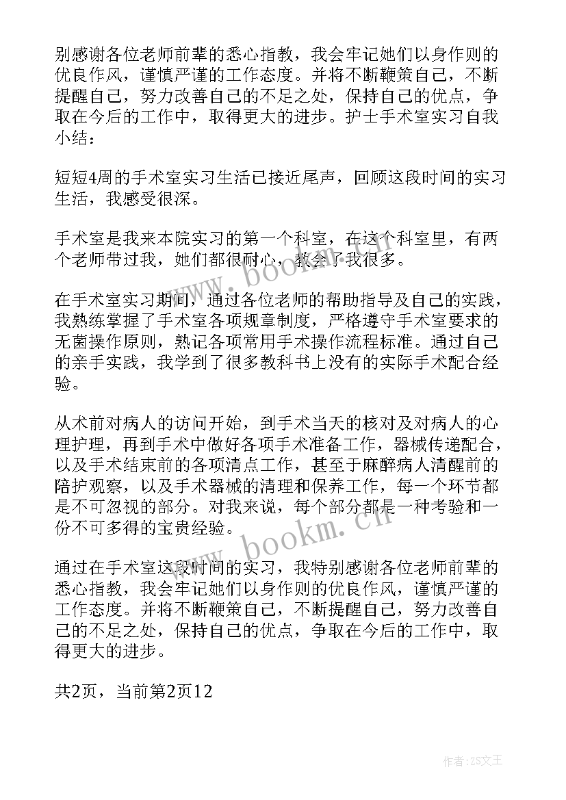 最新手术室护士年终个人工作总结 手术室护士的个人工作总结(优秀6篇)