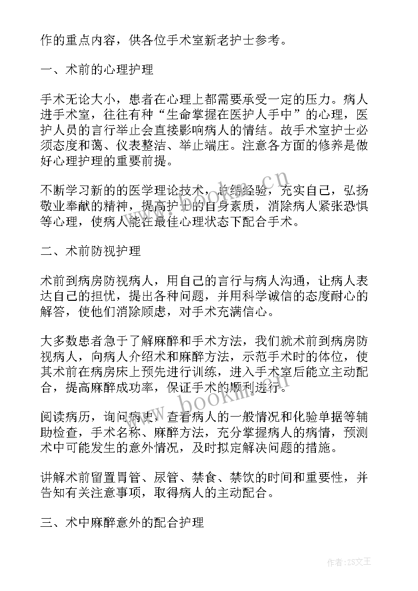 最新手术室护士年终个人工作总结 手术室护士的个人工作总结(优秀6篇)