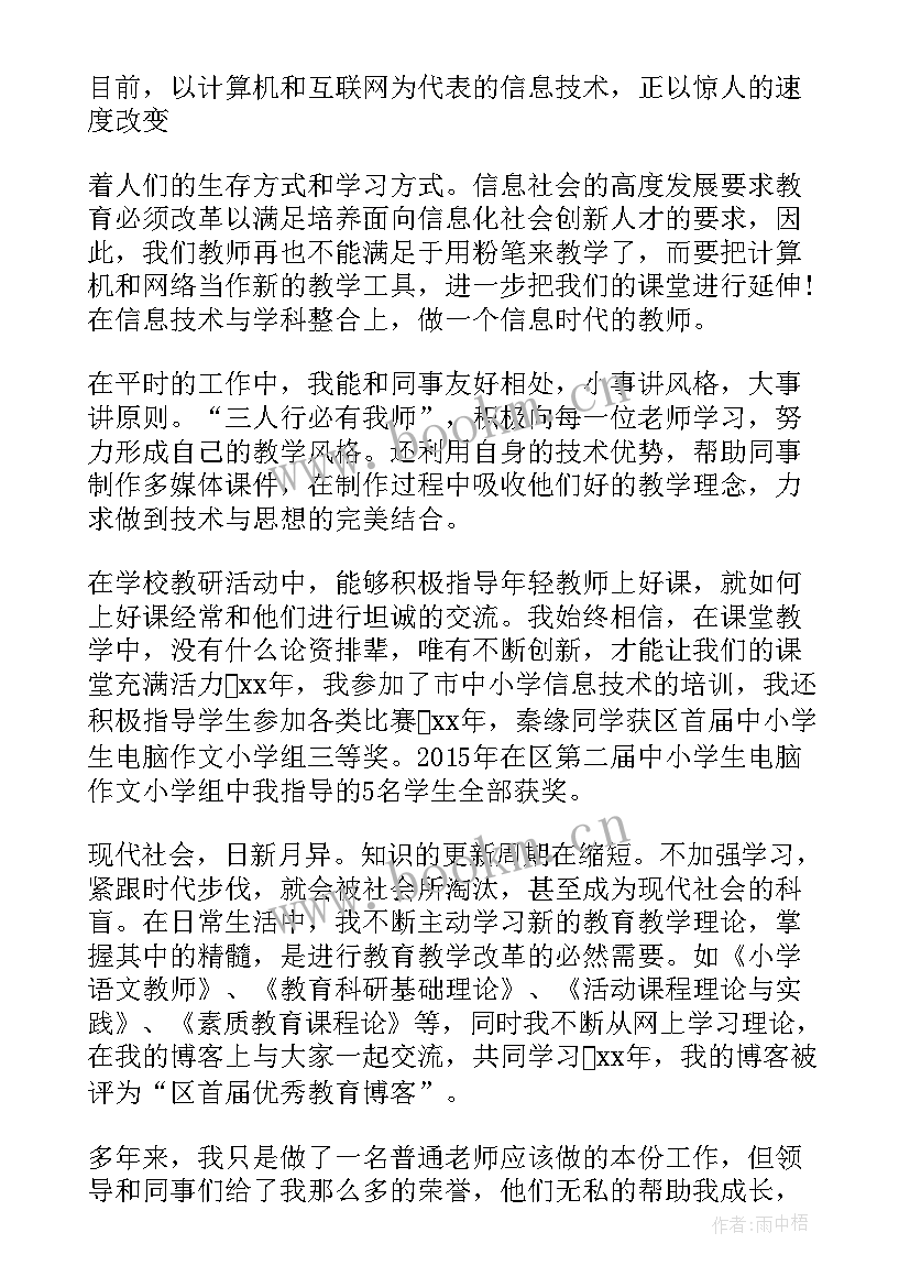 副高级教师专业技术工作总结 教师专业技术工作总结中级职称(实用5篇)