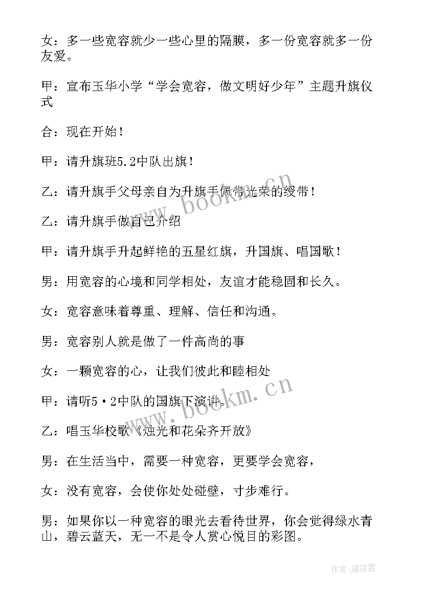 2023年小学升旗主持词开场白和结束语(通用9篇)