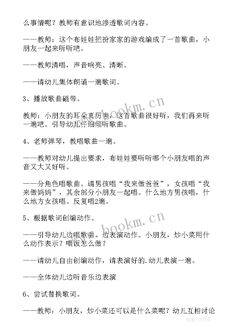 2023年小班音乐办家家教案及反思 扮家家小班音乐教案(汇总5篇)