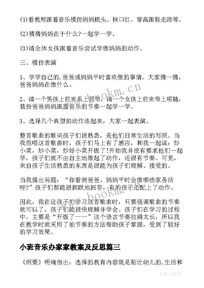 2023年小班音乐办家家教案及反思 扮家家小班音乐教案(汇总5篇)