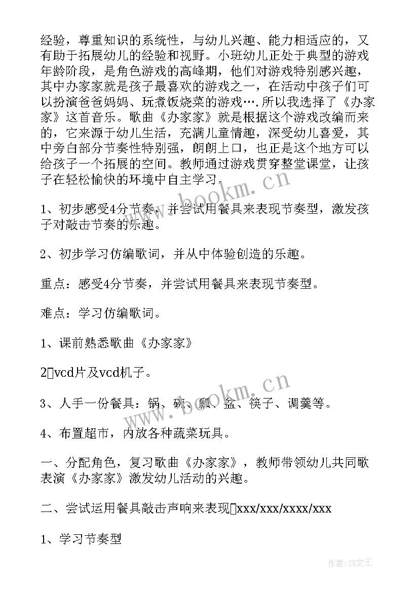 2023年小班音乐办家家教案及反思 扮家家小班音乐教案(汇总5篇)