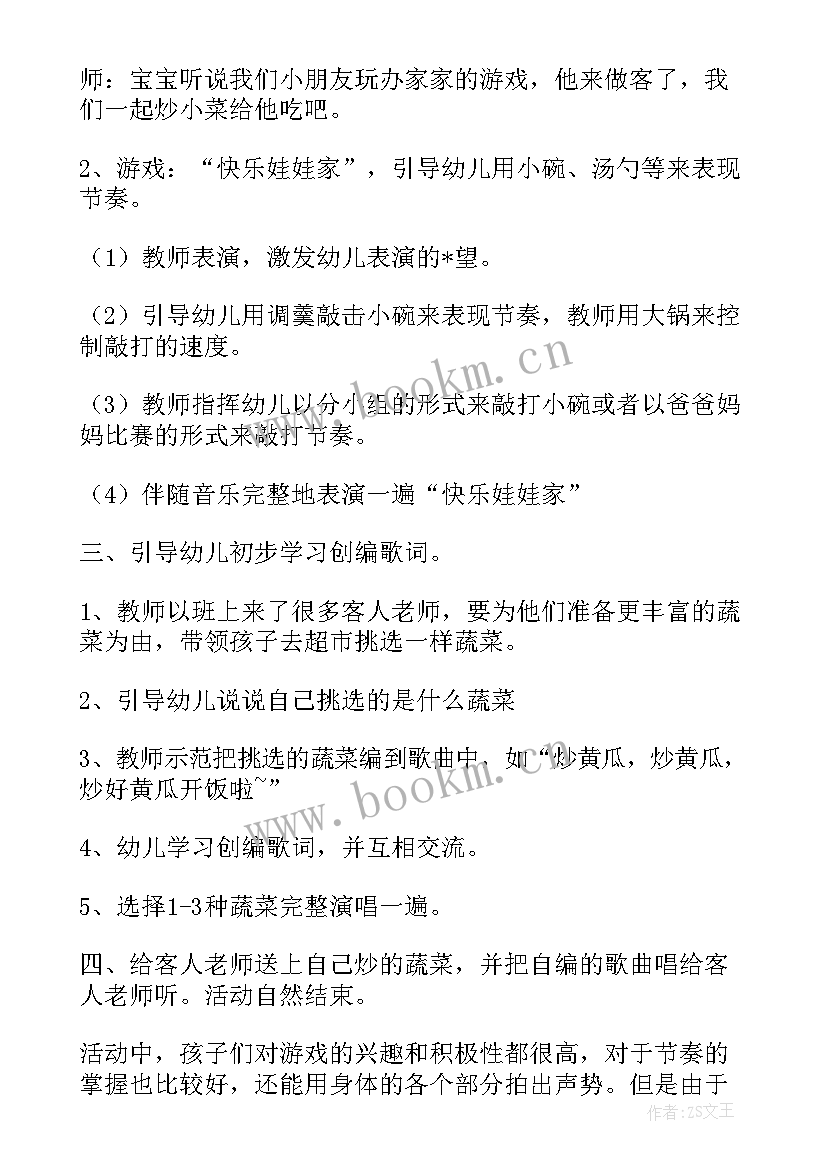 2023年小班音乐办家家教案及反思 扮家家小班音乐教案(汇总5篇)