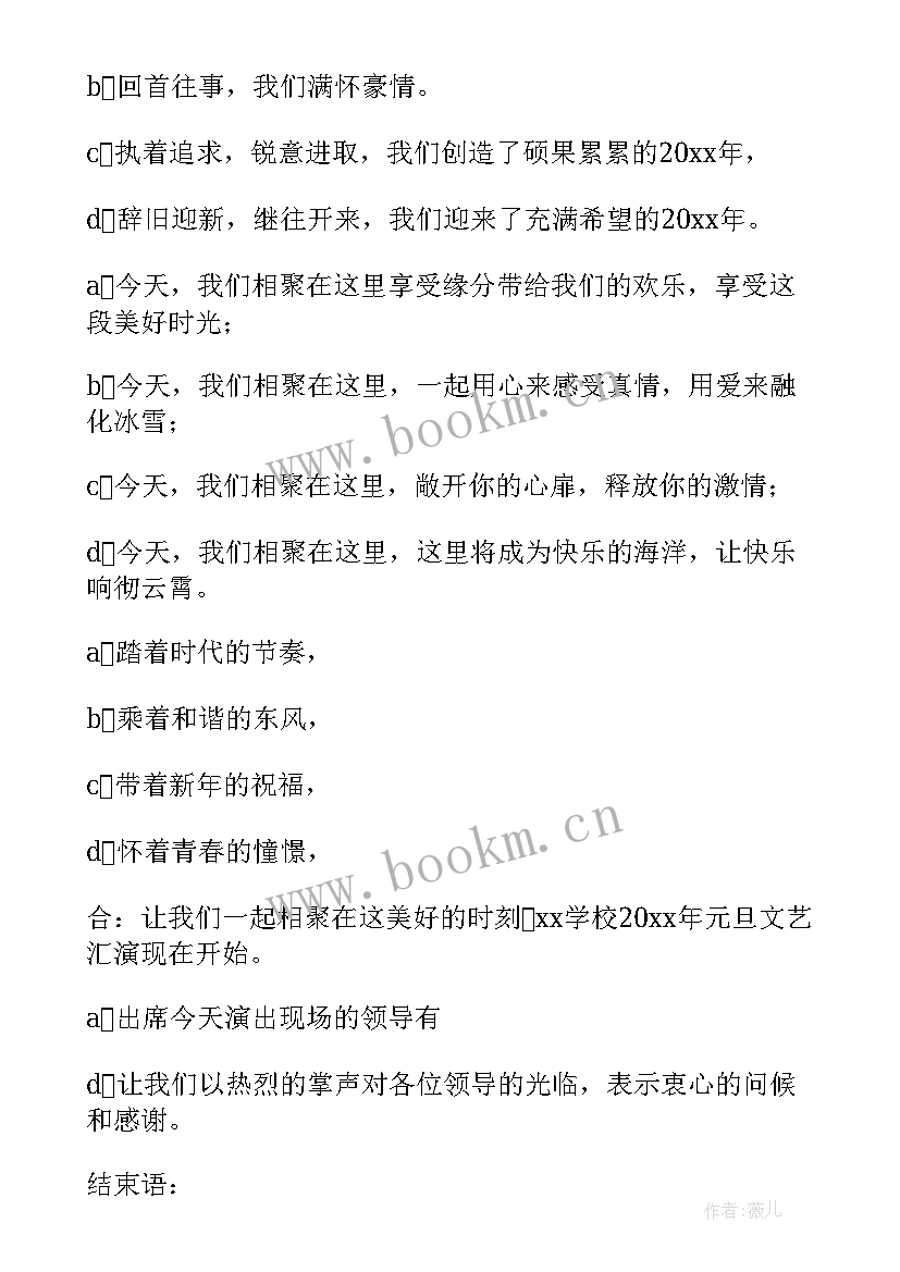 最新跨年年会主持稿 跨年年会主持词(大全5篇)