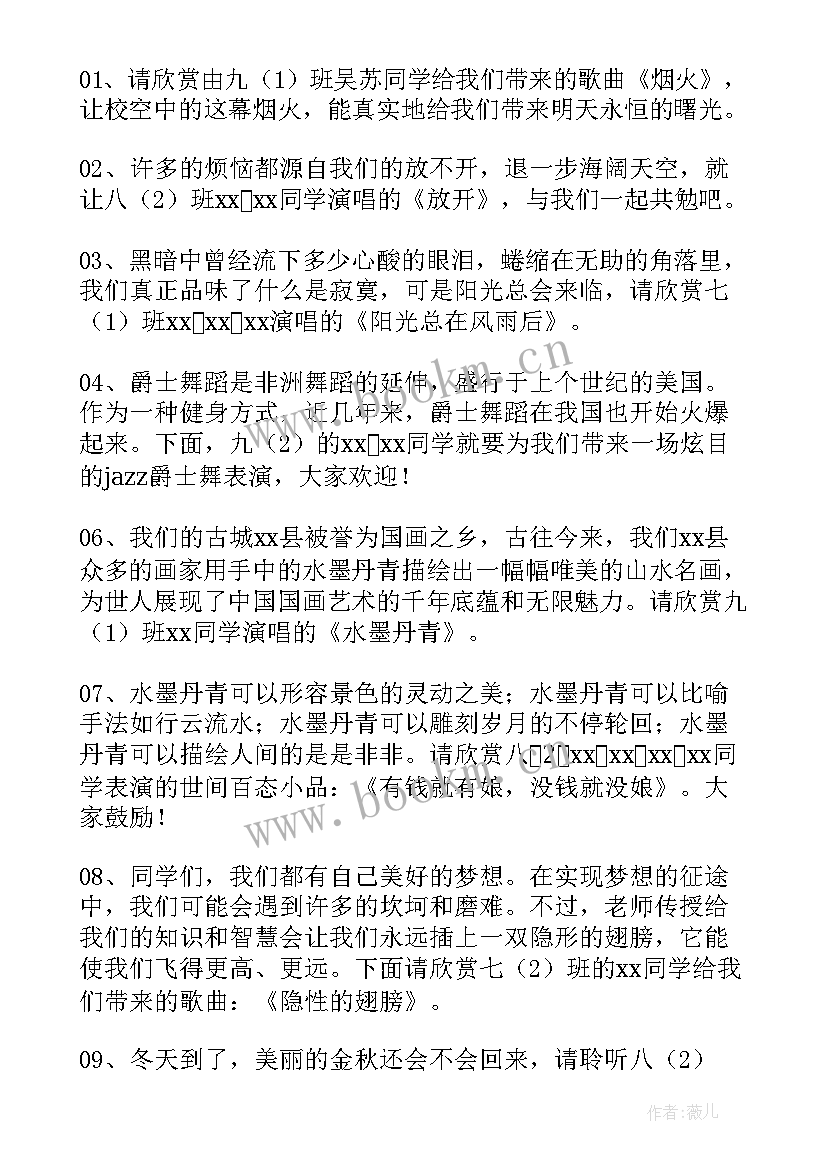 最新跨年年会主持稿 跨年年会主持词(大全5篇)