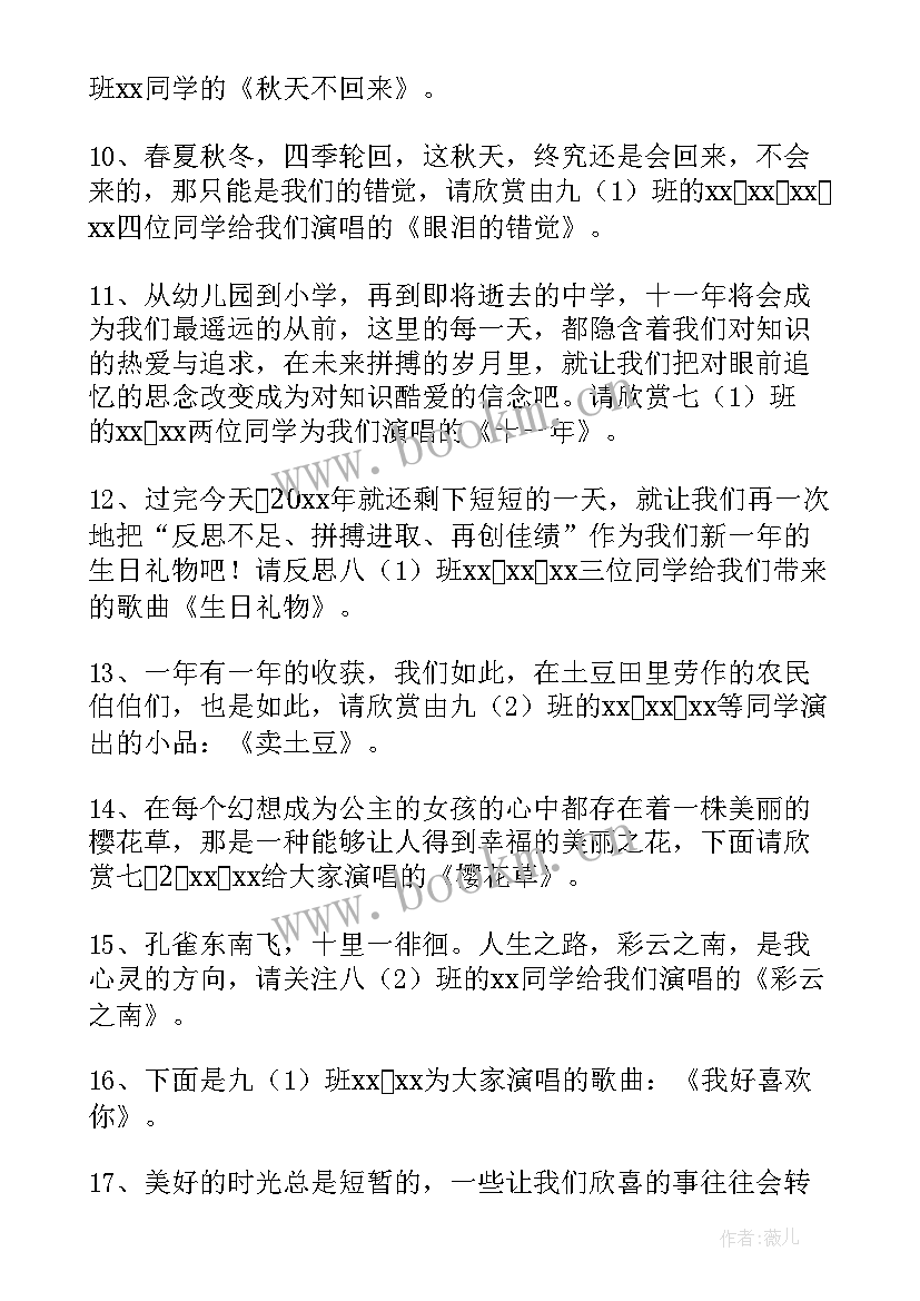 最新跨年年会主持稿 跨年年会主持词(大全5篇)