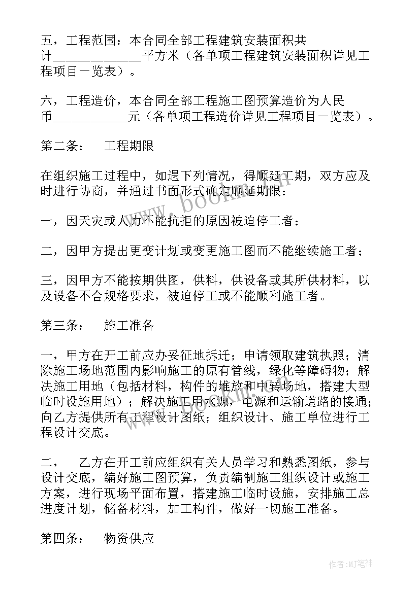 最新承包施工协议 建筑安装工程承包施工合同书(优秀6篇)