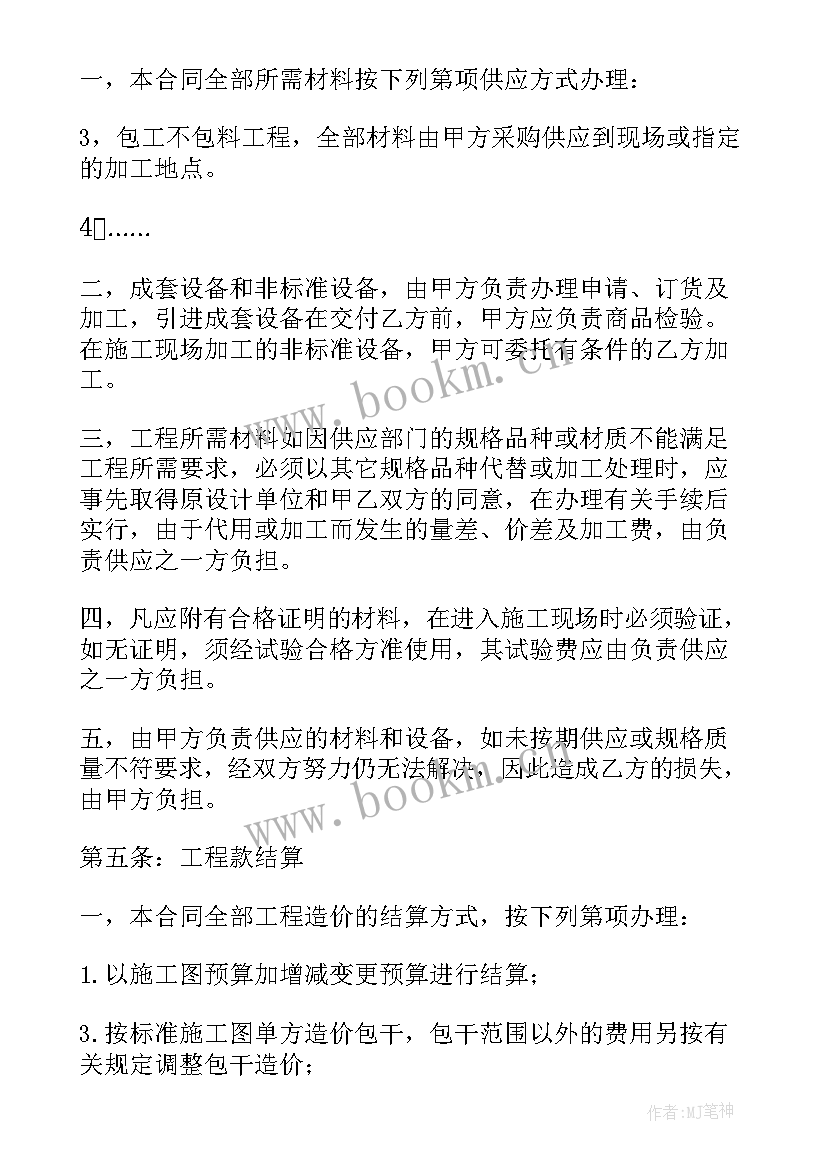 最新承包施工协议 建筑安装工程承包施工合同书(优秀6篇)