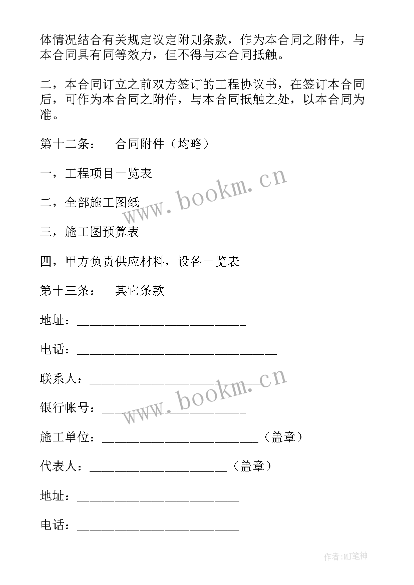 最新承包施工协议 建筑安装工程承包施工合同书(优秀6篇)