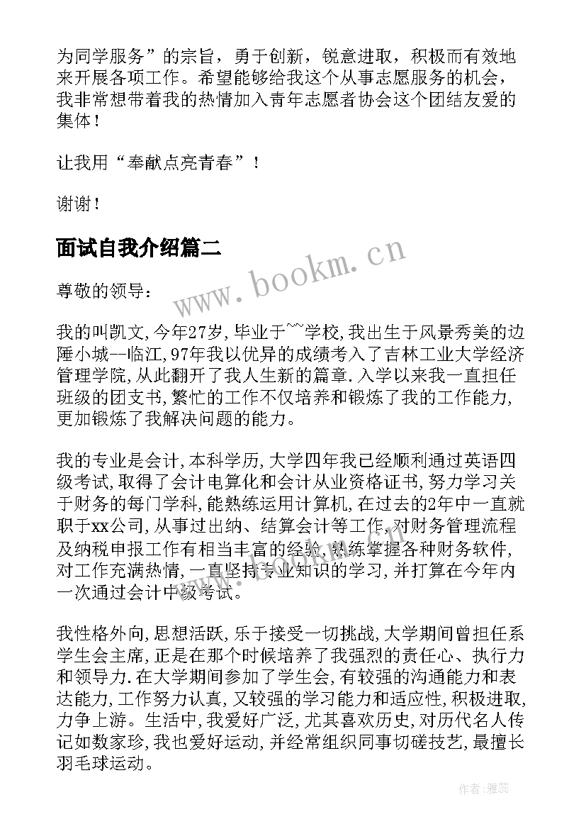 面试自我介绍 学生面试自我介绍(实用7篇)