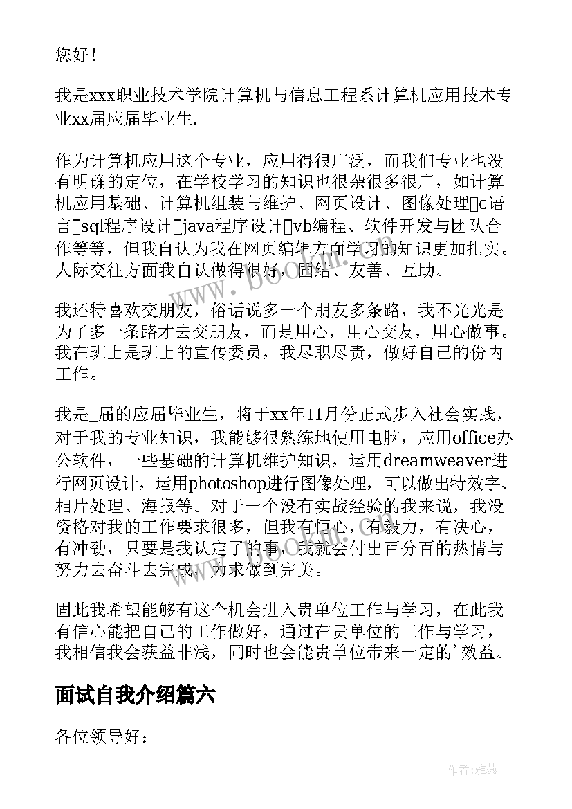 面试自我介绍 学生面试自我介绍(实用7篇)