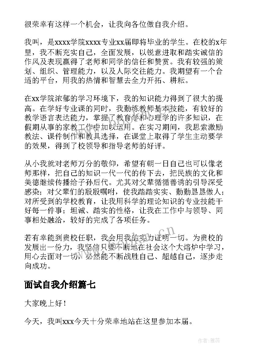 面试自我介绍 学生面试自我介绍(实用7篇)