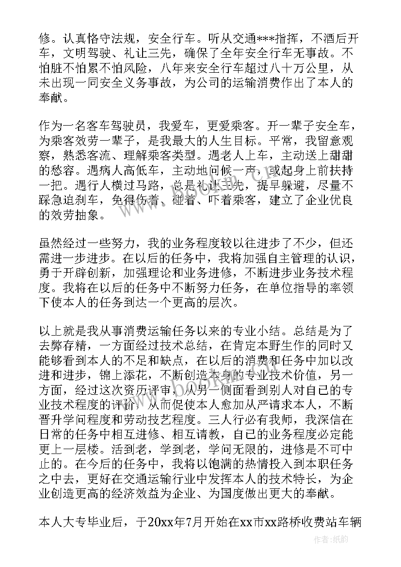 最新汽车智能技术工作岗位 汽车专业技术工作总结(精选5篇)