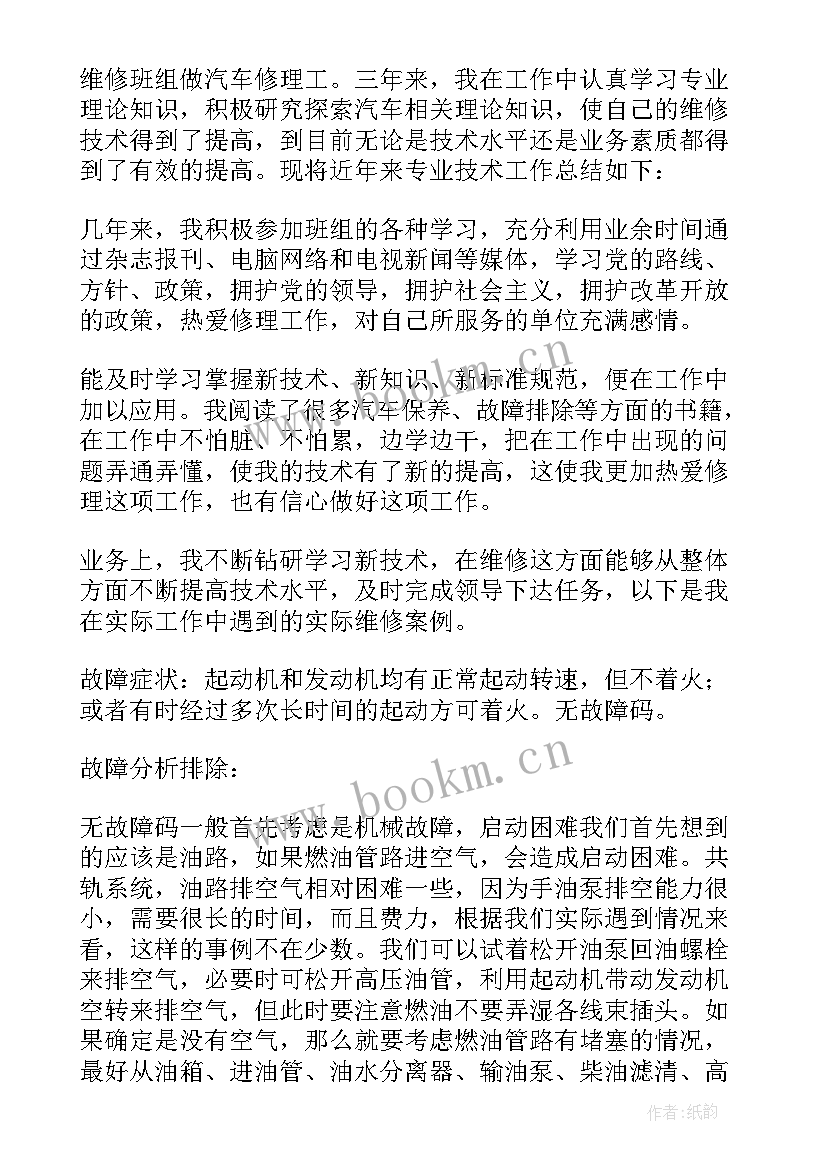 最新汽车智能技术工作岗位 汽车专业技术工作总结(精选5篇)