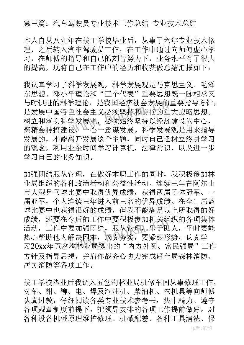 最新汽车智能技术工作岗位 汽车专业技术工作总结(精选5篇)