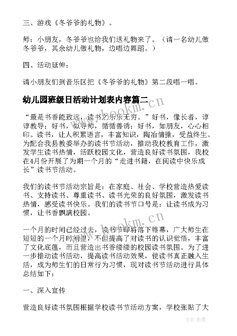 最新幼儿园班级日活动计划表内容 幼儿园大班区域活动计划表及内容(优质5篇)