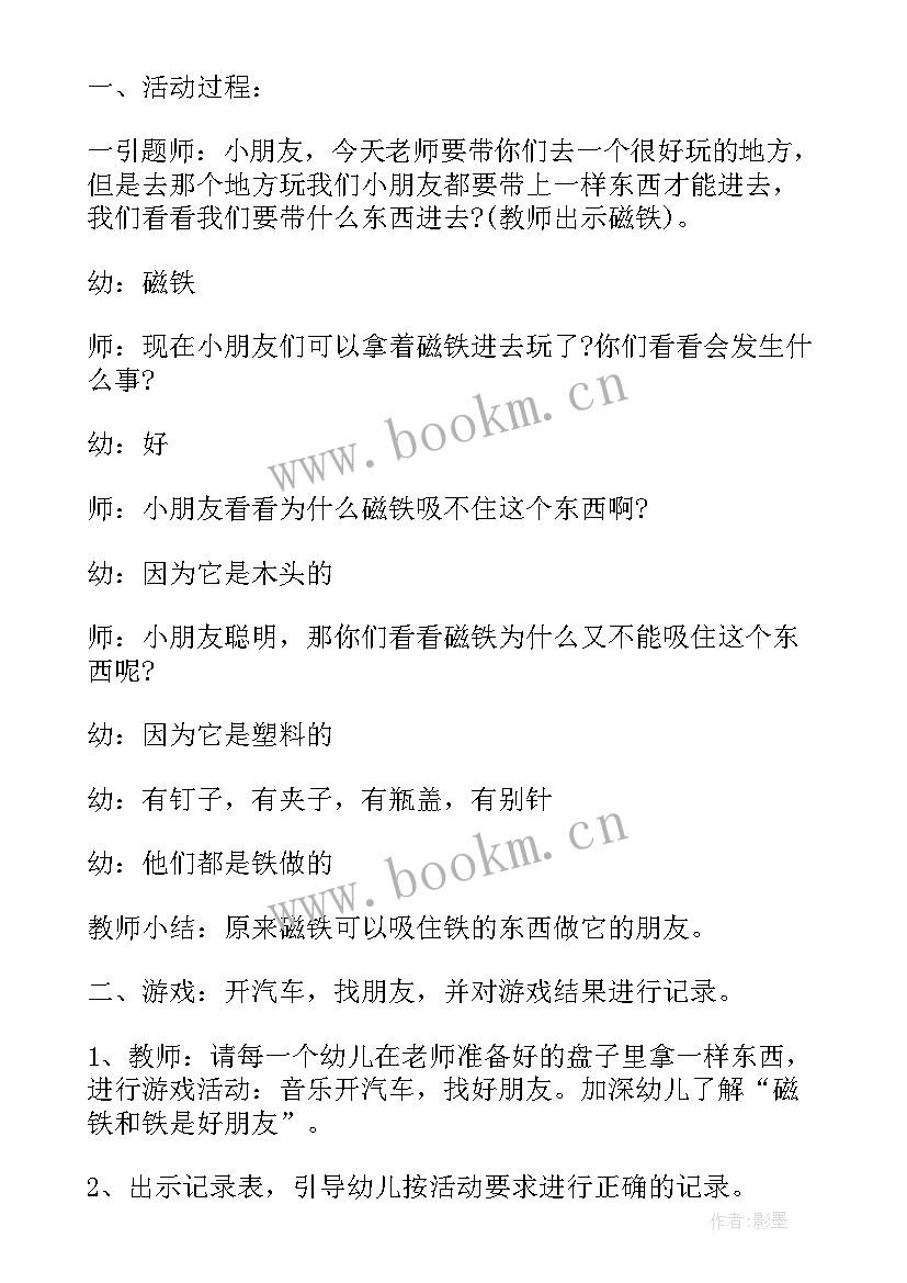 最新幼儿园班级日活动计划表内容 幼儿园大班区域活动计划表及内容(优质5篇)