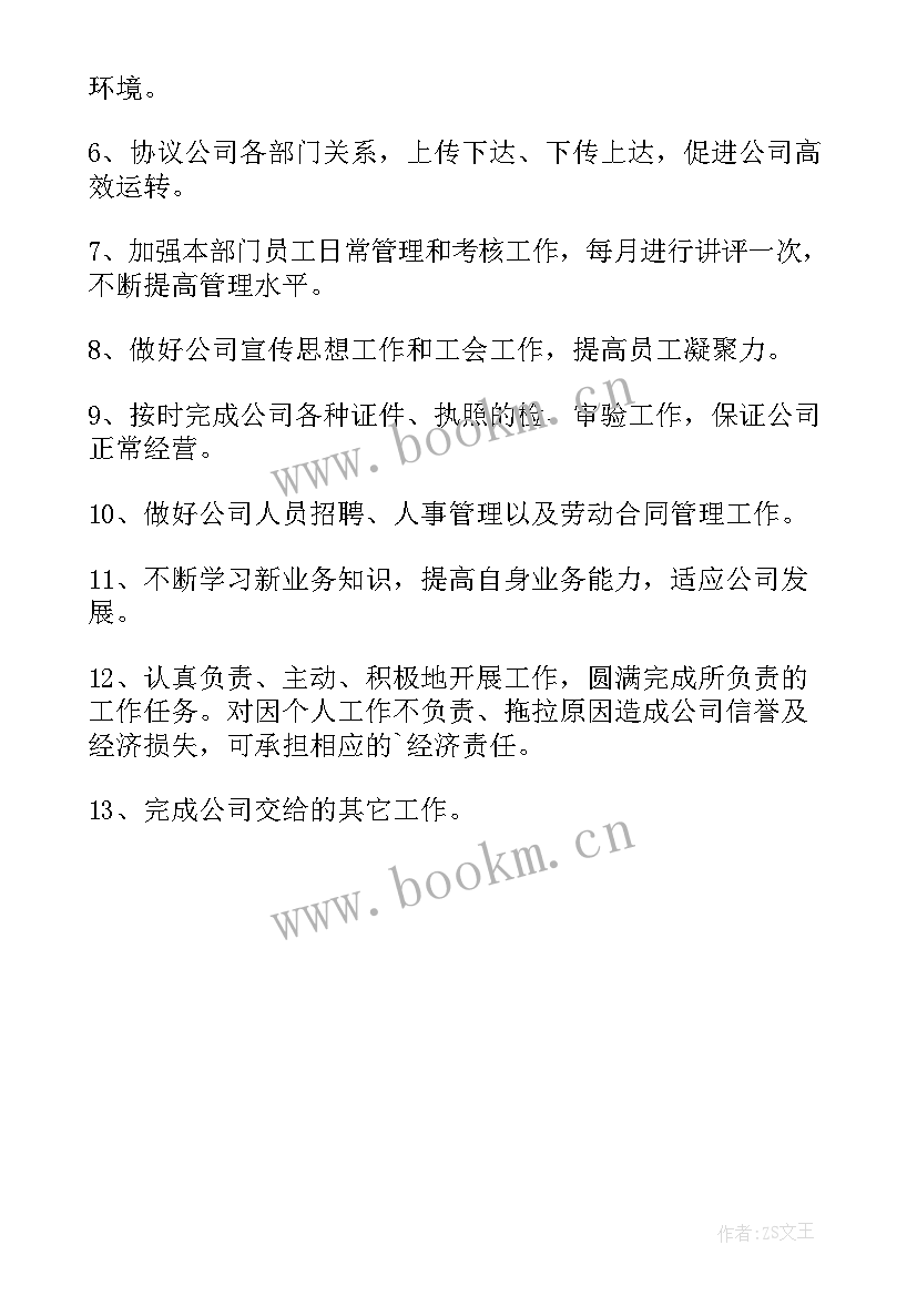 2023年厂办公室主任工作职责(汇总5篇)