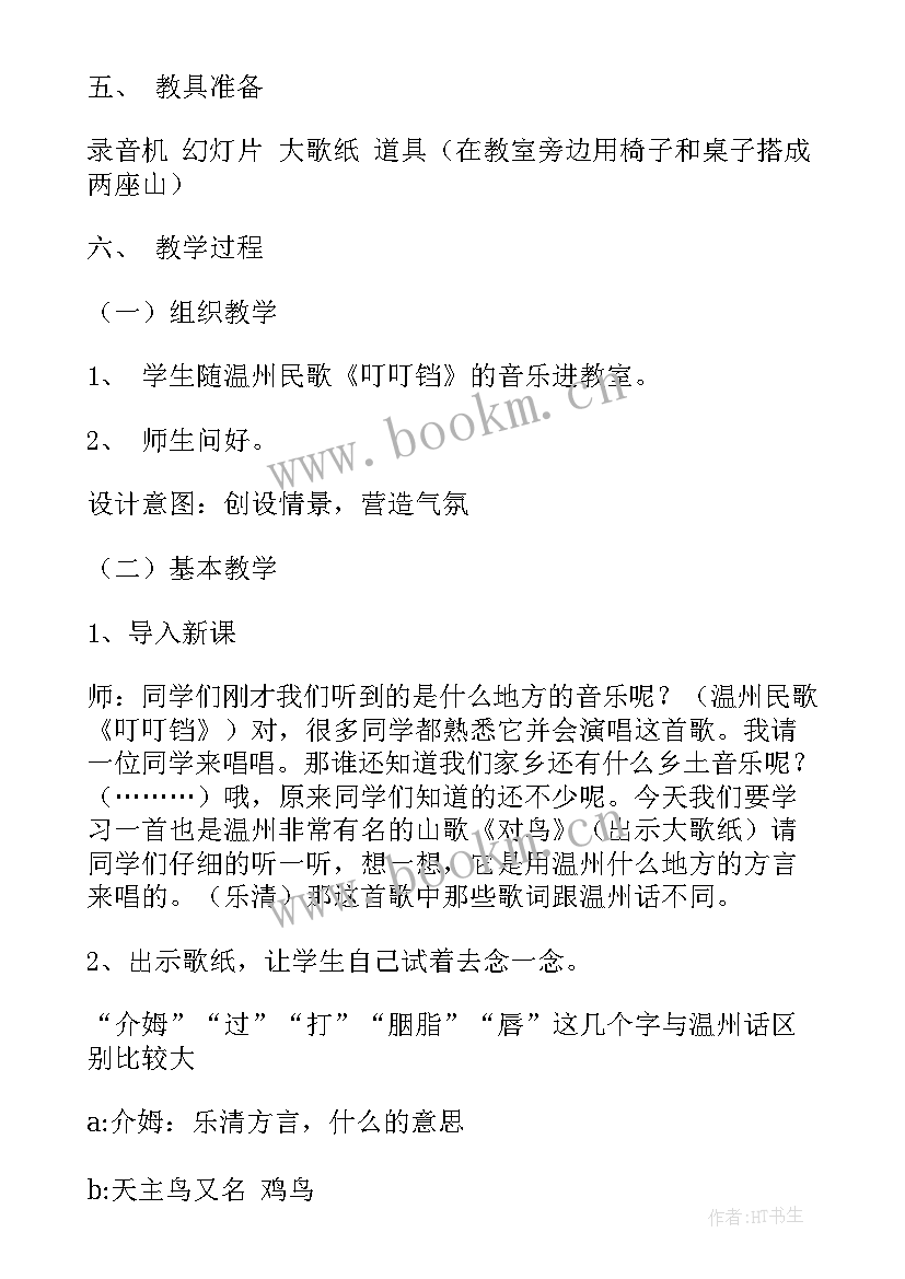 最新童年音乐教材分析 小学三年级音乐童年教案(大全5篇)