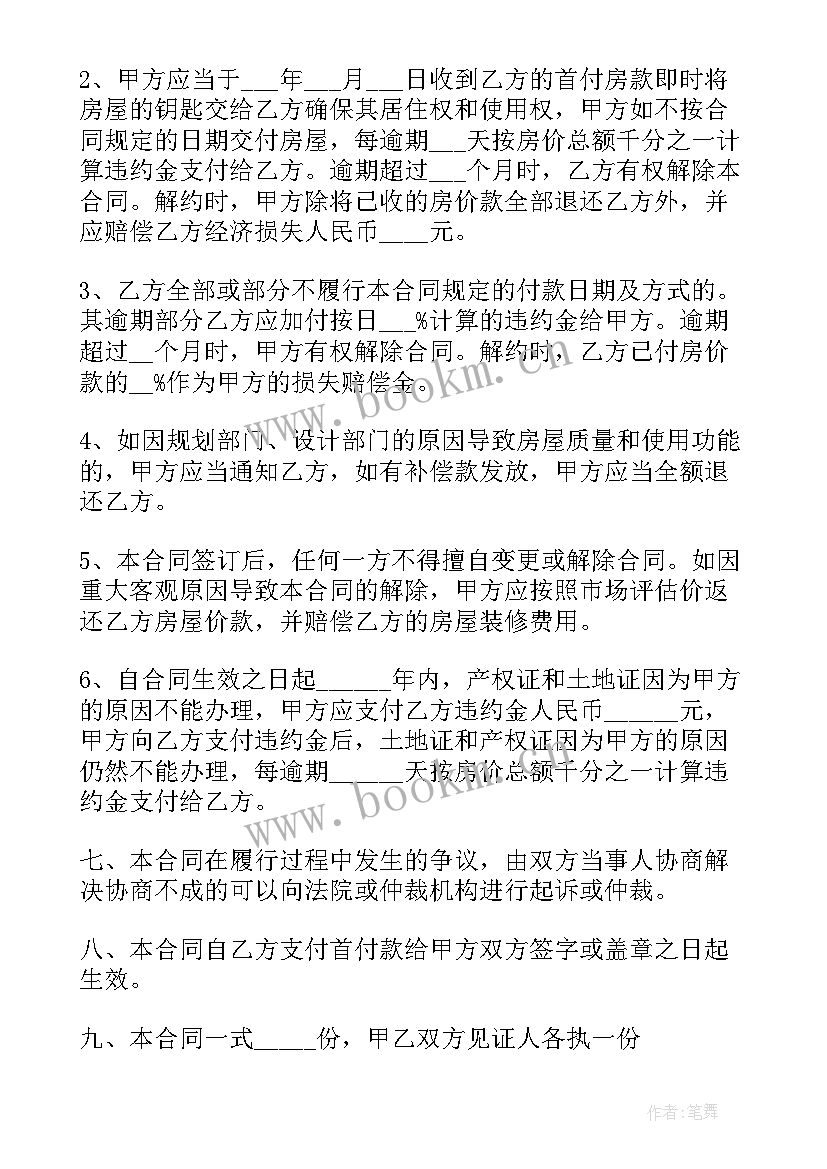 最新房屋买卖购房合同丢了办 购房房屋买卖合同(通用5篇)