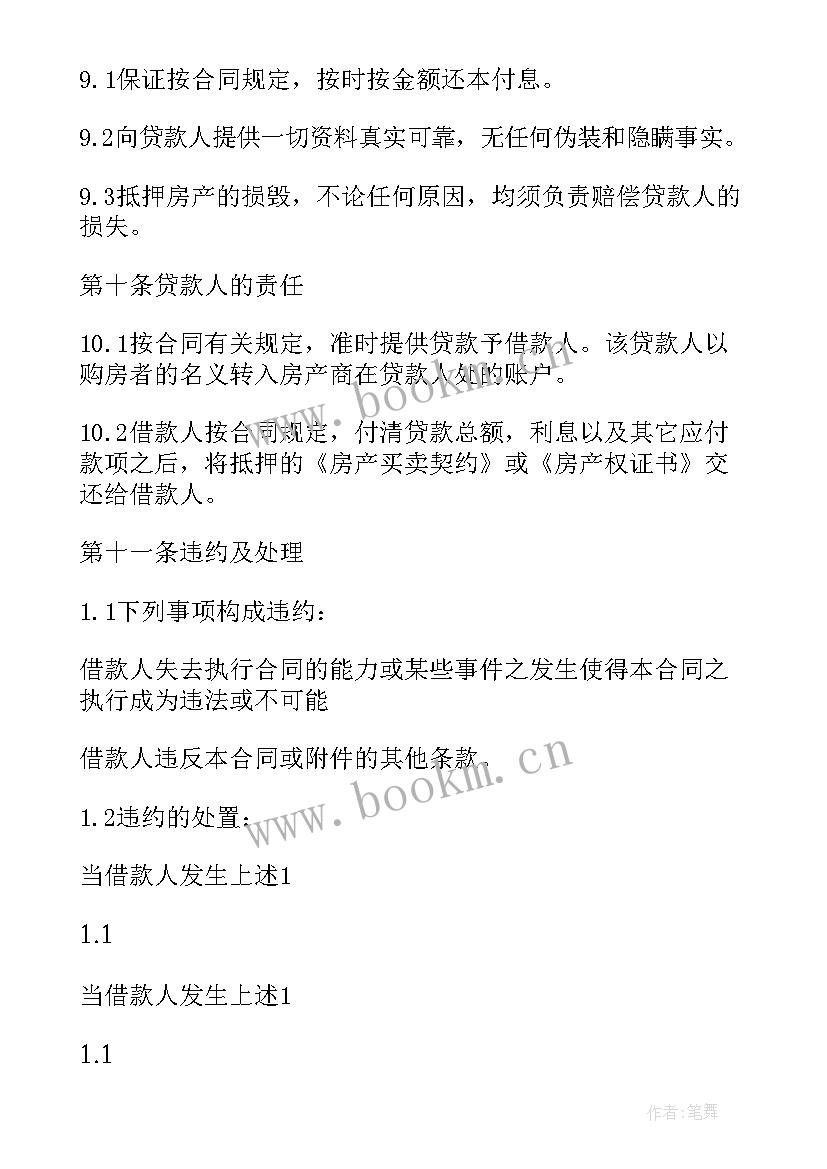 最新房屋买卖购房合同丢了办 购房房屋买卖合同(通用5篇)