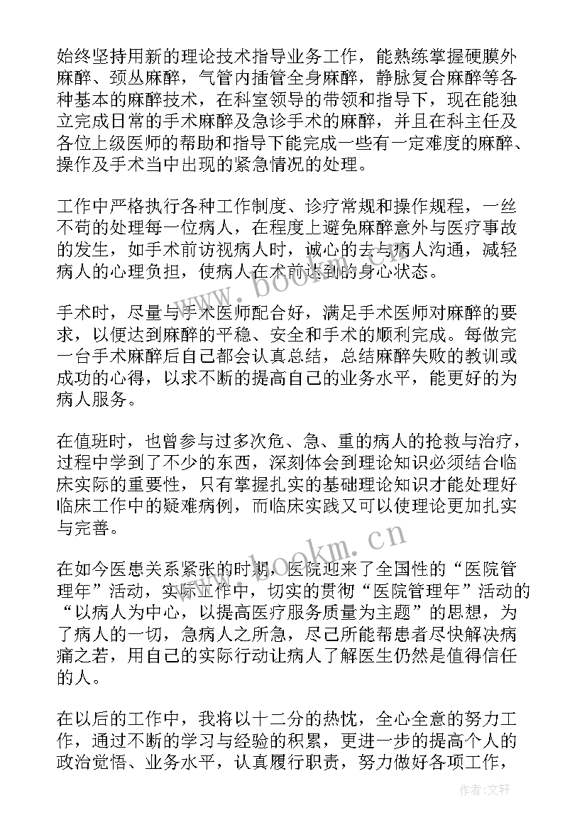 2023年医生定期考核述职报告(通用5篇)