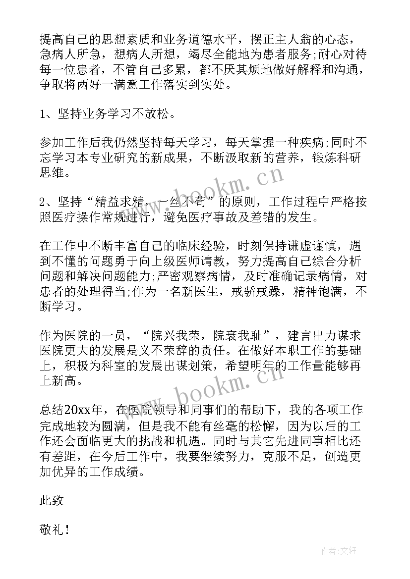 2023年医生定期考核述职报告(通用5篇)