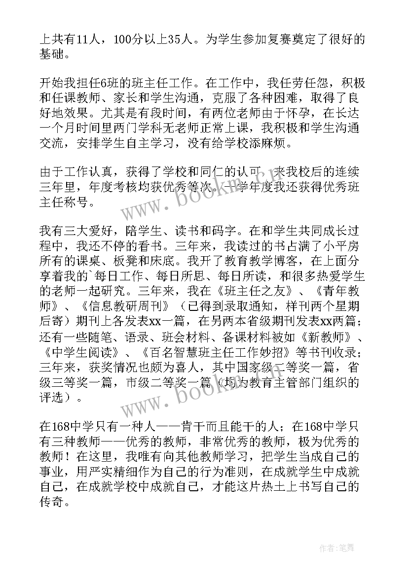 最新教师职务晋升述职报告 晋升职称个人述职报告(优秀5篇)