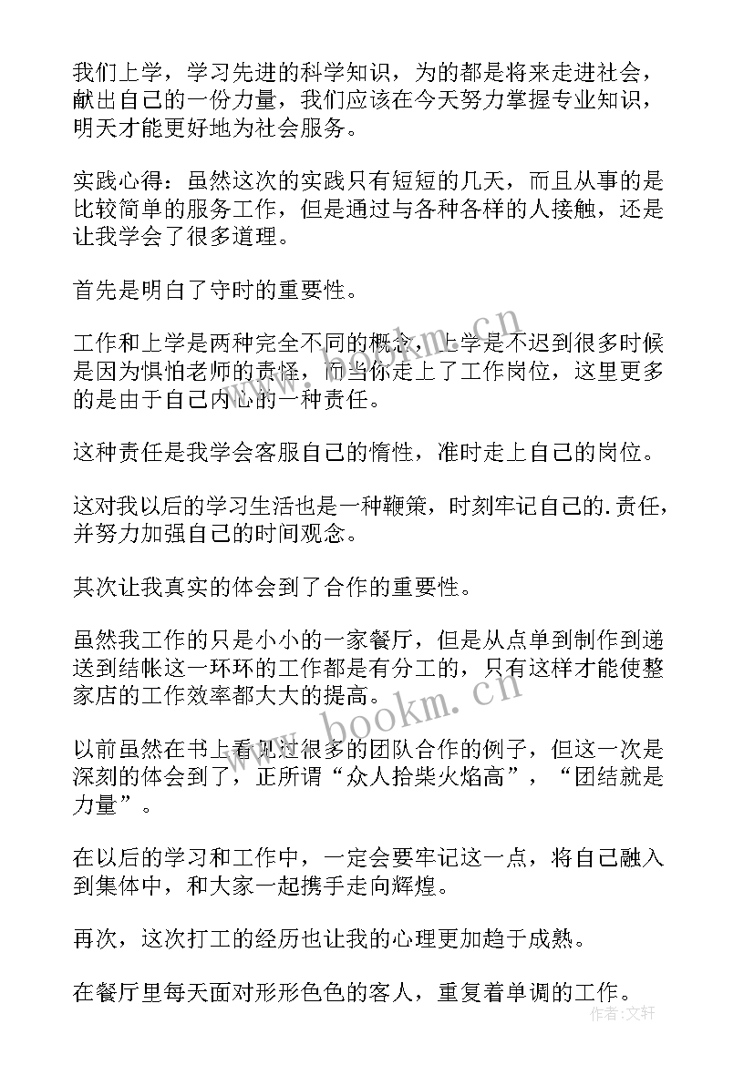 大学生社会实践心得体会与感悟(汇总10篇)