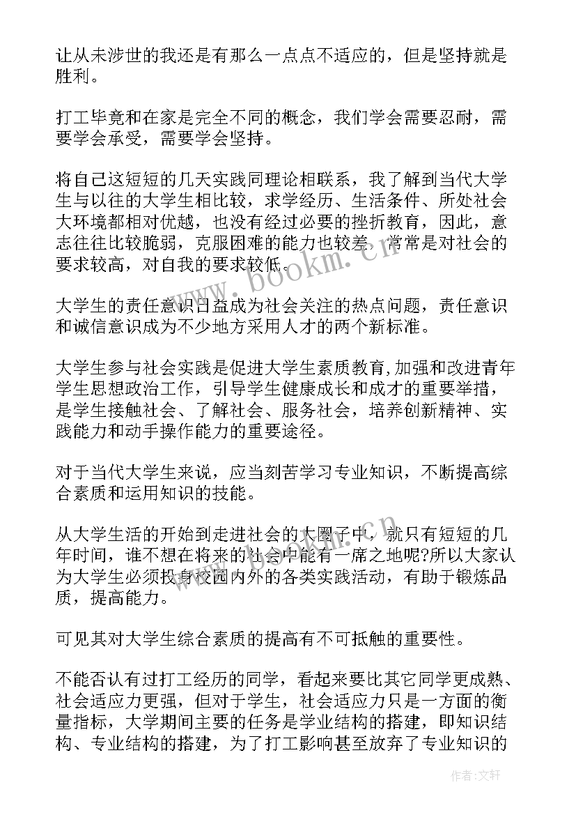 大学生社会实践心得体会与感悟(汇总10篇)