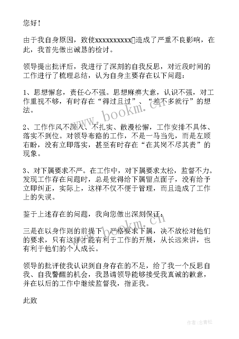 2023年工作失误的处罚通报 参考工作粗心失误检讨书(通用5篇)