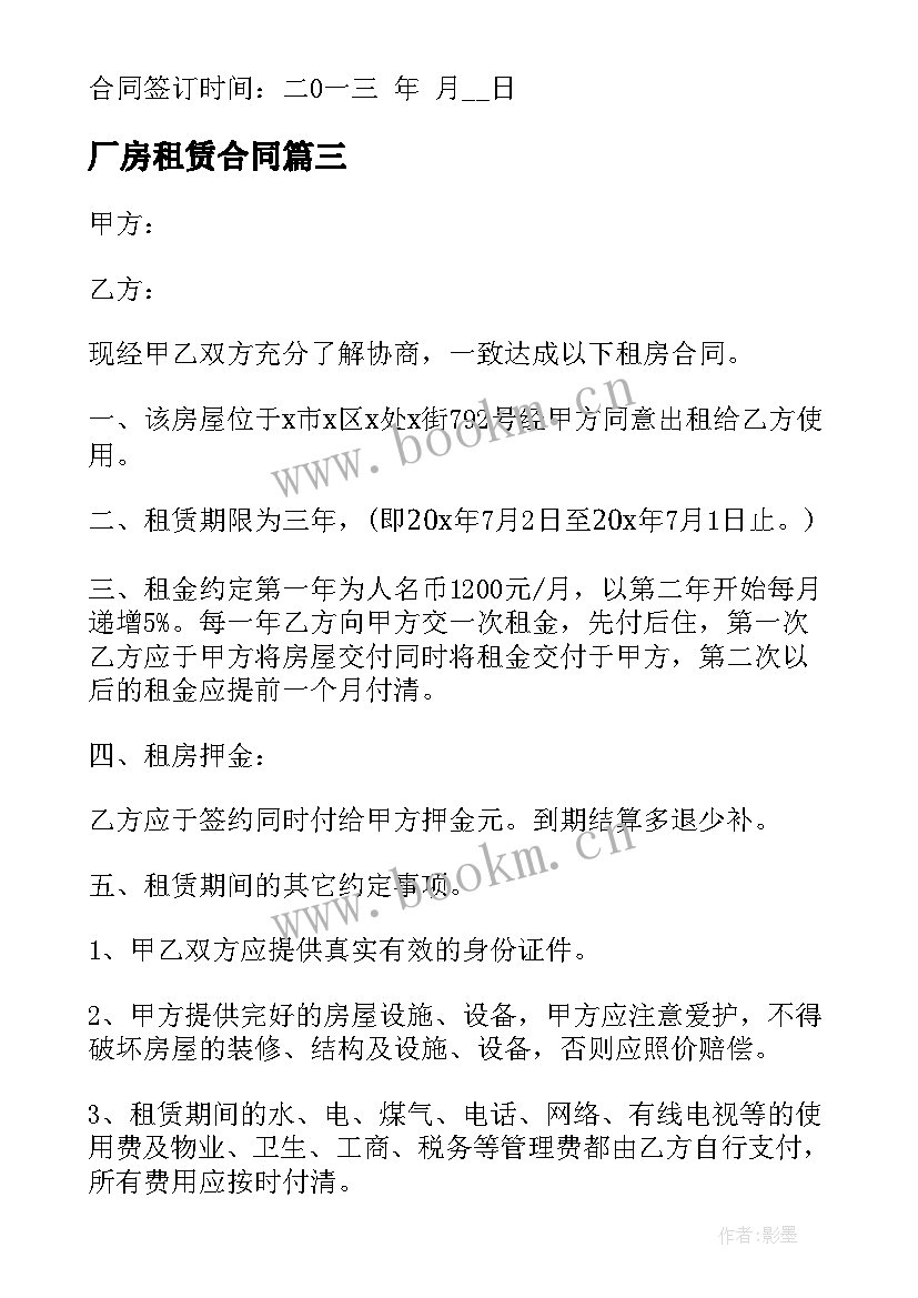 2023年厂房租赁合同 土地租赁合同经典格式(汇总5篇)