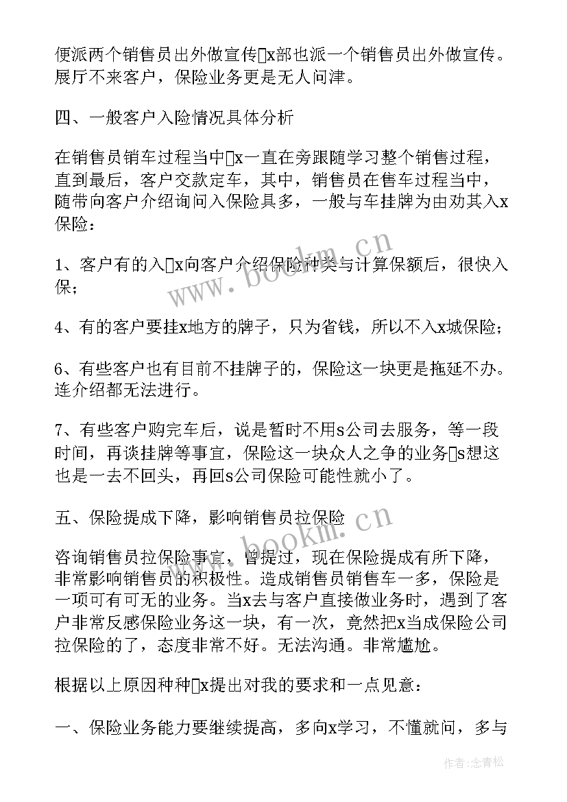 2023年企业销售业务员个人工作总结 销售业务员个人工作总结(优秀10篇)